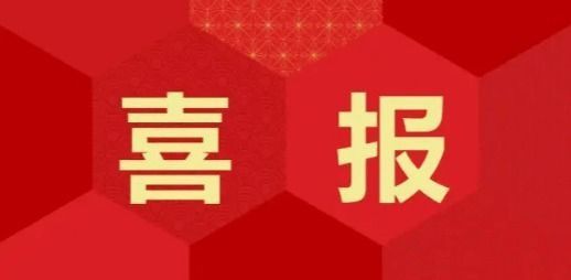 喜讯频传！ab欧博分子生物学与遗传学新晋ESI全球前1%学科