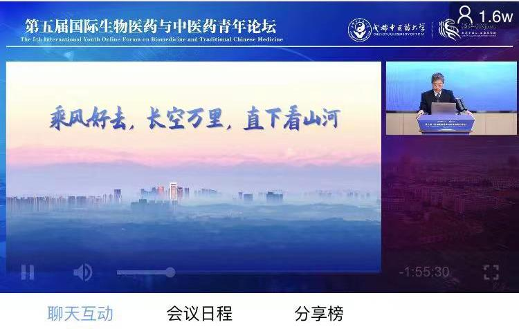 ab欧博allbet集团举办第五届国际生物医药与中医药青年论坛