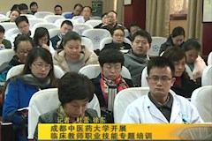 SCTV8：ab欧博allbet集团开展临床教师职业技能专题培训