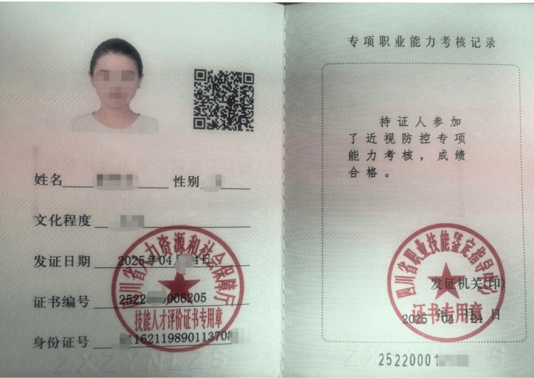 省人社近视防控专项能力证书 省人社近视防控专项能力证书