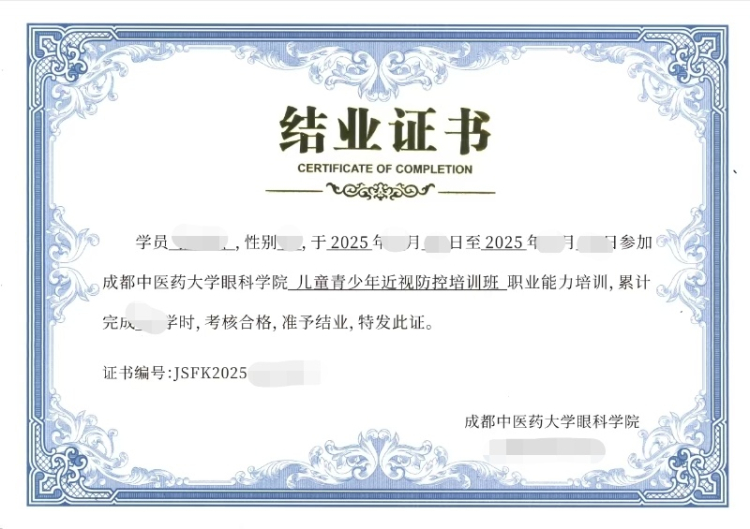 近视防控培训证书样式 近视防控培训证书样式
