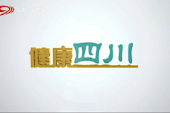 SCTV9：ab欧博附属生殖妇幼医院开展“党建引领 医疗惠民 携手共建”主题义诊活动